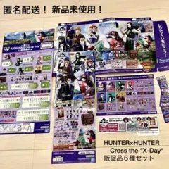 新品未使用 販促品６種セット 貼り付け表 ポスター ハンターハンター 一番くじ