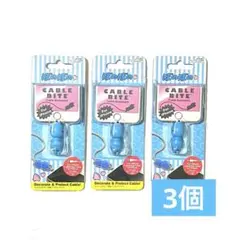 【送料無料】ぼのぼの ケーブルバイト 青