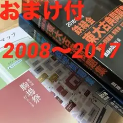 2026年最新】東京大学受験国語研究会の人気アイテム - メルカリ