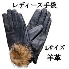 手袋　レディース　ボア　ラム革　羊革　本革　レザー　黒　ブラック　通勤　おしゃれ