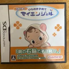 右脳の達人 ひらめき子育て マイエンジェル