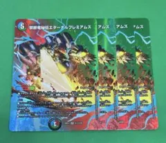 1007 禁断竜秘伝エターナルプレミアムズ4枚