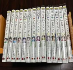 薬屋のひとりごと　漫画セット　1〜15巻　14巻無し
