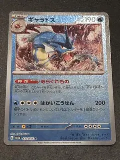 まとめ買いの場合200円】ギャラドス モンスターボールミラー SV2a 151