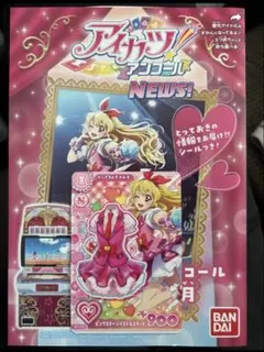 アイカツアンコール ちゃおフェス 星宮いちご 先行配布カード 2枚小冊子 未使用】アイカツアンコール ちゃおフェス 星宮いちご 先行配布カード