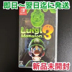 【新品未開封】 ルイージマンション3 Switchゲームソフトパッケージ版
