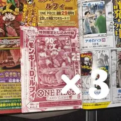 5枚セット 週刊少年ジャンプ 2026年 33号 プロモカード ワンピース