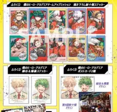 最強ジャンプ 2024年9月号 特別付録 ヒロアカ ステッカー ポストカード
