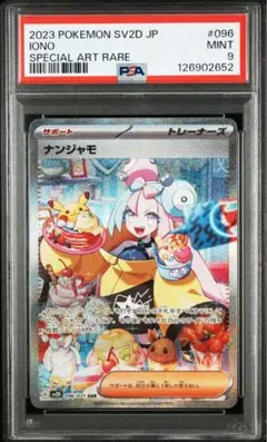 2025年最新】ナンジャも sar psa10の人気アイテム - メルカリ