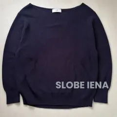 SLOBE IENA ボートネックニット　ネイビー