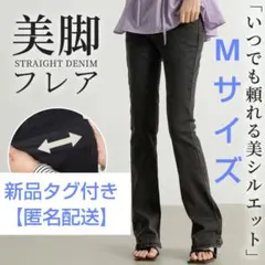 【匿名配送】新品 DAY CLOSET 美脚フレアデニム ウォッシュブラック Mのサムネイル