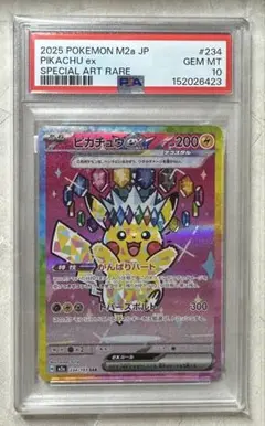 ピカチュウex SAR 234/193 PSA10 メガドリームex収録 ポケモンカード メガドリームex ピカチュウSAR 234/193 PSA10 【公式通販】