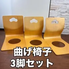 ✨美品✨ニトリ 曲木 座椅子 4脚セット 和座椅子 座敷 旅館 木製 和