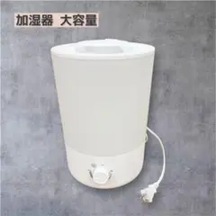 加湿器 大容量 UVライト除菌 超音波式 加湿器 卓上 アロマ対応 ホワイトのサムネイル