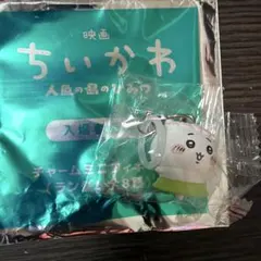 映画 ちいかわ 人魚の島のひみつ 入場者特典 チャームミニフィギュア