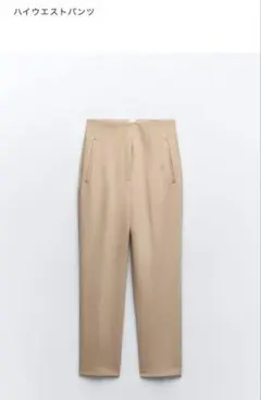 ZARA ゴールデンブラウン　ハイウエスト　XS