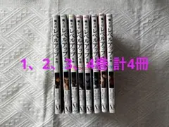 俺だけレベルアップな件 1-4巻