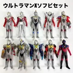 ウルトラマンエックス　ソフビ14体セット ウルトラマンエックス ソフビ14体セット