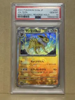 PSA10】ギャラドス マスターボールミラー ポケモンカードゲーム 151