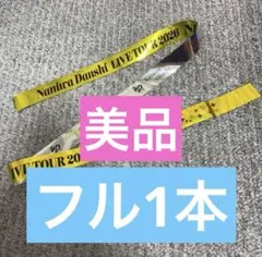 なにわ男子 LIVETOUR2026 ND⁵ 銀テ フル 1本銀テープ 상태좋음