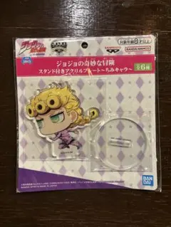 ジョジョの奇妙な冒険 スタンド付きアクリルプレート ちみキャラ ジョルノ
