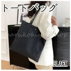 トートバッグ 肩掛け 黒 ブラック フォーマル 通勤 OL パーティー 学校行事