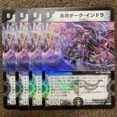 黒神ダークインドラ　ホイル　カティノカード　4枚