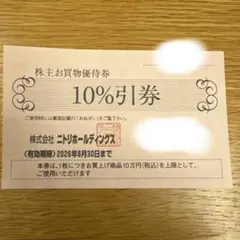 ニトリ　株主優待