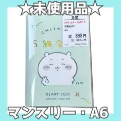 ちいかわ 2025年 スケジュール帳