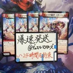 オンソク童子＜ターボ.鬼＞　４枚セット　デュエマ　デュエルマスターズ