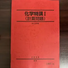 2026年最新】化学特講の人気アイテム - メルカリ