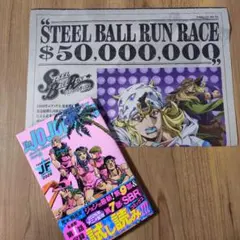 ジョジョ スティールボールラン 新聞&JOJOLands冊子