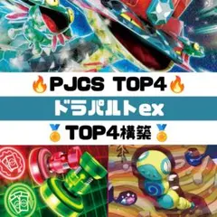 PJCS best4 ドラパルトex ノココッチ採用 構築済みデッキ - メルカリ