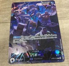 ワンピースカード バギー リーダーパラレル OP09-042