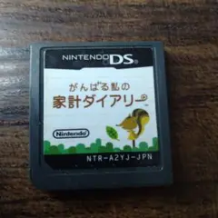 がんばる私の家計ダイアリー