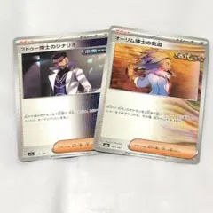 ポケモンカード　サポート　2枚