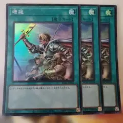 遊戯王 増援 スーパーレア×3枚☆ - メルカリ