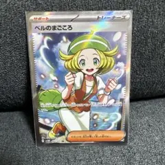 ポケモンカード ベルのまごころ SR