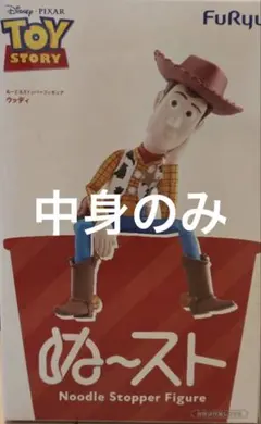 箱無し中身のみ トイストーリー ぬーどるストッパー フィギュア
