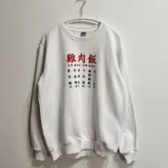台湾日和　雞肉飯スウェット 白 Lサイズ 裏起毛