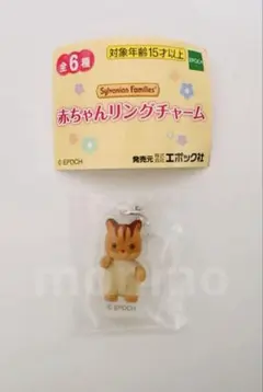 シルバニア 赤ちゃんリングチャーム アンブローズ
