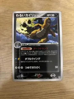 ポケモンカード 旧裏 【ポケモンカード】超貴重！2004年　わるいカイリュー　ロケット団　神イラスト ロケット団 ホロ No.149 ☆ わるいカイリュー R ポケモンカードゲーム