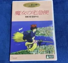 魔女の宅急便('89徳間書店/ヤマト運輸/日本テレビ放送網) - メルカリ