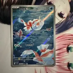 トサキント AR 084/081のサムネイル