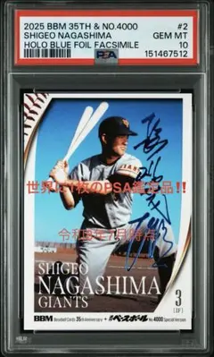 POP1! 2020 BBM 長嶋茂雄 直筆サインカード PSA9 Auto10 - メルカリ