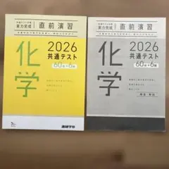 2026 共通テスト 化学 直前演習 進研学参