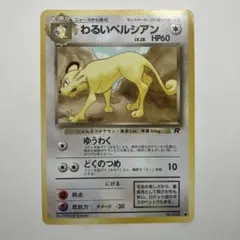 2026年最新】r団のペルシアン ポケモンカードの人気アイテム - メルカリ