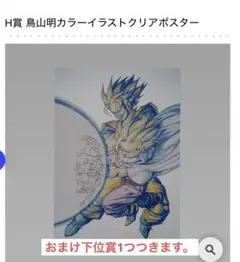 一番くじドラゴンボール40th H賞クリアポスター【親子かめはめ波】おまけ1つ有