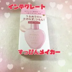 インテグレート　すっぴんメイカートーンアップUV ピュアカラー下地