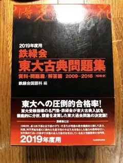 2025年最新】鉄緑会古典の人気アイテム - メルカリ
